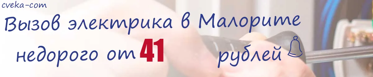 Электрик в Малорите