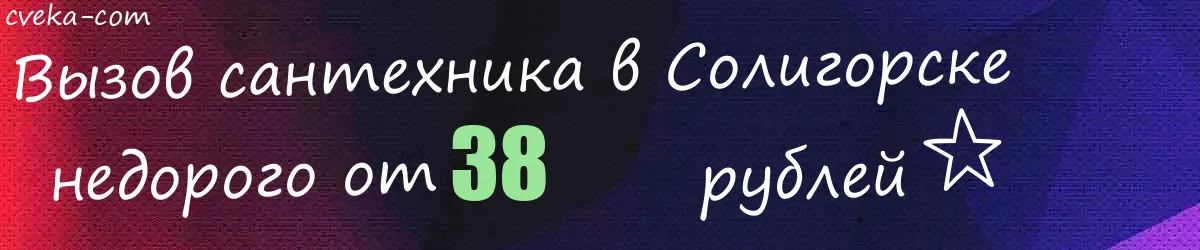 Сантехник в Солигорске